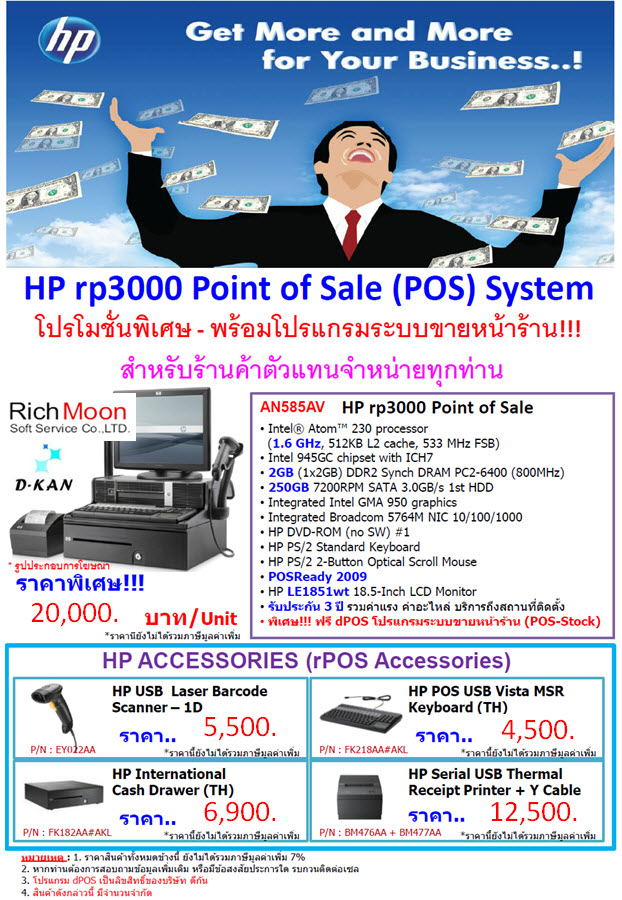 HP rp3000